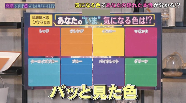 シウマ8色占い｜選んだ色で今のあなたの心理状態が分かります！