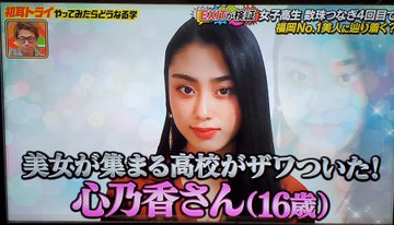 心乃香 このか のwiki風プロフィール 出身高校は第一薬科大 画像 シャイン レオン