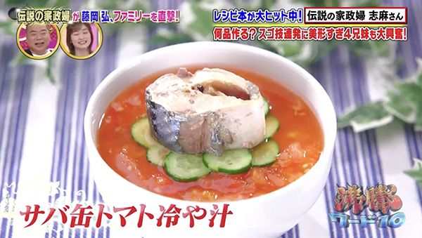 9.サバ缶のトマト冷や汁