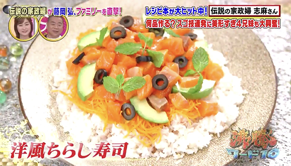 8.洋風ちらし寿司