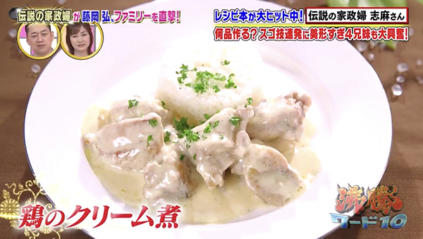 13.鶏のクリーム煮