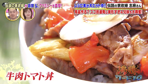 1.牛肉トマト丼
